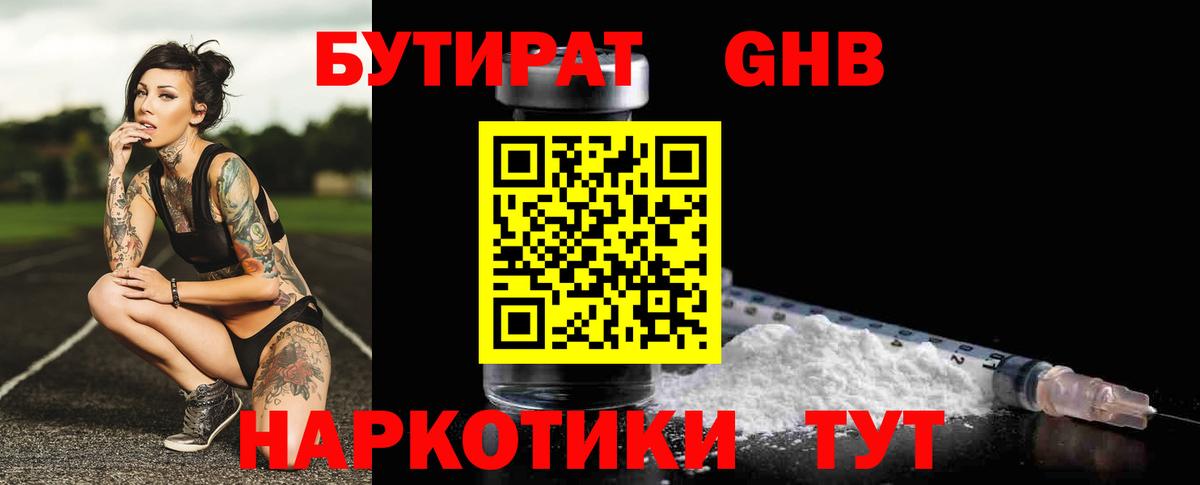 Берёзовский  БУТИРАТ GHB  Вход с VPN 