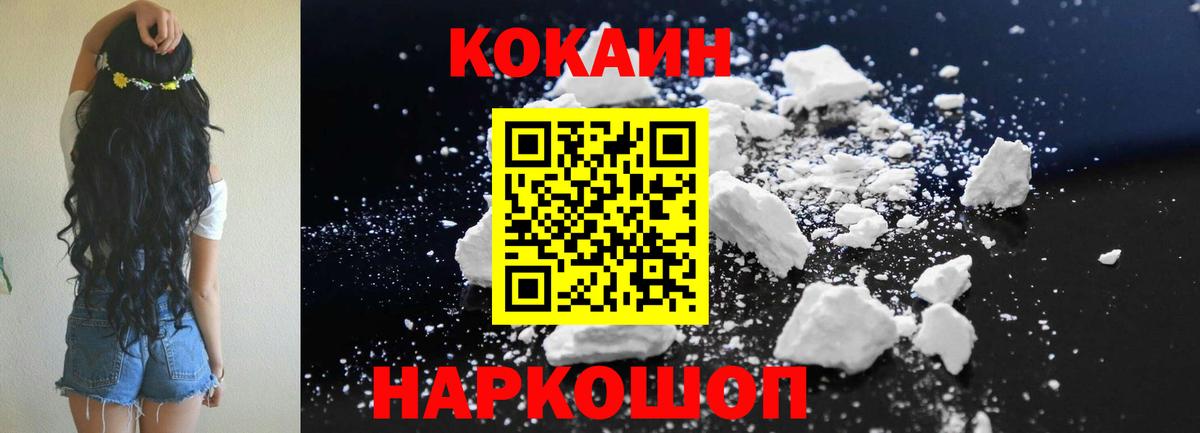 КОКАИН VHQ  Cocaine FishScale  Вход с VPN  Берёзовский 