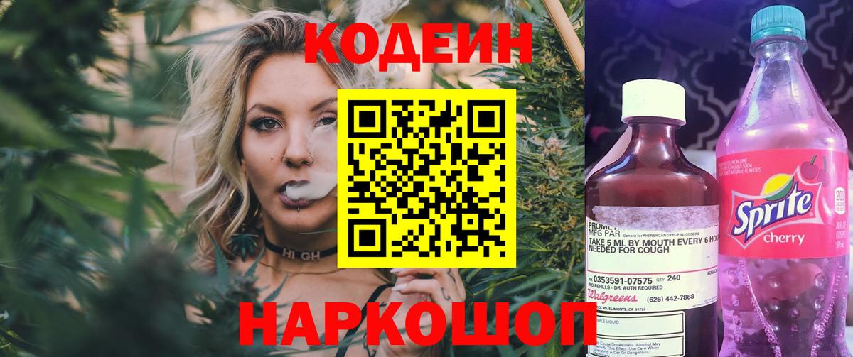 Кодеиновый сироп Lean Purple Drank  Вход с VPN  Берёзовский 