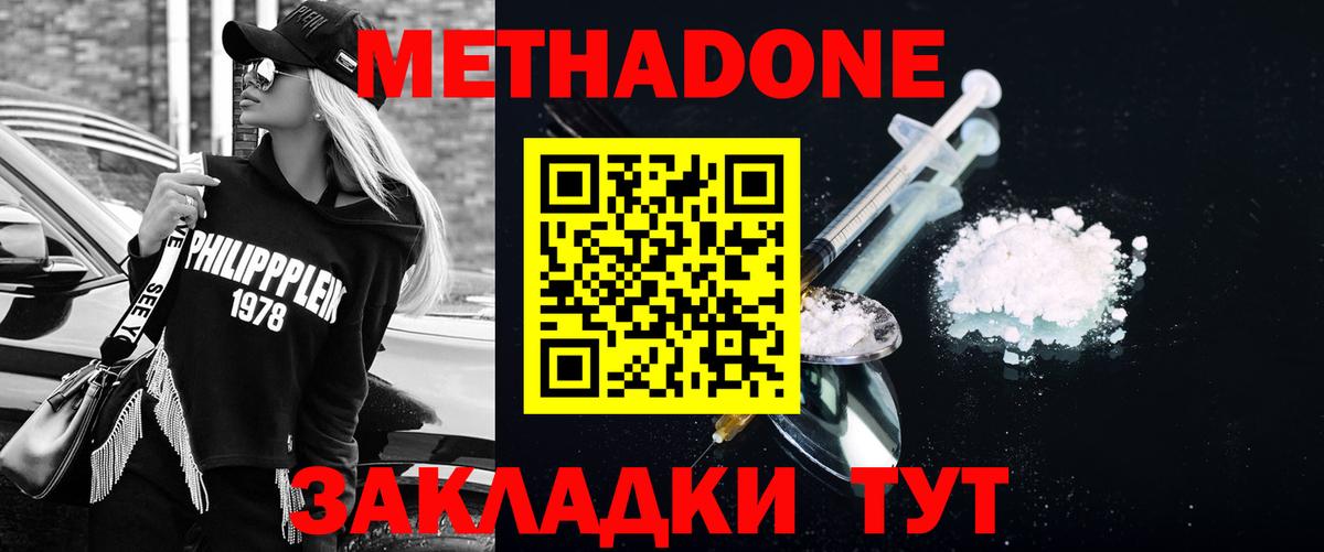 Метадон methadone Берёзовский